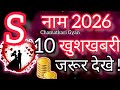 S name horoscope 2026 - Horoscope 2026