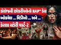 Bhopal Rap* Case: Filming, Blackmail, S*x Assault Case Shocking Truth | Inspire Gujarat