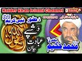 MOLANA ABDU HAKEEM MAZHARI SAHIB DA HZOOR A,S DA SHAPE EBADAT