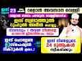 ഇന്ന് ഒരുപക്ഷെ റമളാന്‍ അവസാന വെള്ളി! ഇന്ന് ചൊല്ലേണ്ട 3 സ്പെഷ്യല്‍ ദിക്റുകള്‍ ഇതാ..!