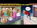 लव मैरिज वाली बहू का-पड़ोसी के साथ चक्कर । Love Marriage Bahu Has An Affair With Her Neighbour