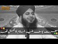 حضرت یوسف علیہ السلام کا مکمل واقعہ | پیر اجمل رضا قادری کا روح پرور بیان