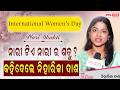 Special Wishes By Dt Niharika Dash Sarangi On International Womens Day | PPL Odia