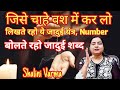 लिख लो  जादुई Number जो चाहे वश में होगा बस  |vashikaran yantra#yantras
