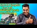 Galax Graphic Card Warrenty Check / Extende 👍 || Galax Graphic Card का Warranty Check करना सिख़लो👍