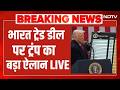Donald Trump on India Tariff : भारत ट्रेड डील पर ट्रंप का बड़ा ऐलान । Supreme Court Trump Tariff