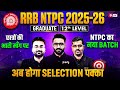 RRB NTPC Exams 2026 तैयारी शुरू? | Railway NTPC Exams 2025–26 Complete Strategy | Railway Testbook