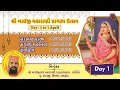 મહારાણી શ્રી બાઈજીરાજ પ્રાકટ્ય મહોત્સવ || Day 1 Evening ||  શ્રી બાઈજીરાજ મહારાણી આશ્રમ - ધોરાજી