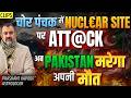 Chor Panchak Alert: Is Pakistan Entering a Critical Phase? What Lies Ahead | Prashant Kapoor LIVE