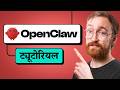 OpenClaw Tutorial for Beginners - Full Setup Guide (ClawdBot) - In Hindi