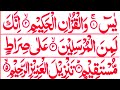 036 Surah Yaseen Full [Surah Yasin Recitation with HD Arabic Text]  Surah Yaseen Pani Patti Voice