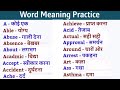 ✯❀ 𝗪𝗼𝗿𝗱 𝗠𝗲𝗮𝗻𝗶𝗻𝗴 𝗣𝗿𝗮𝗰𝘁𝗶𝗰𝗲❀✯ English से Hindi Word Meanings का अभ्यास करें।᯽🆅︎🅾︎🅲︎🅰︎🅱︎🆄︎🅻︎🅰︎🆁︎🆈︎᯽