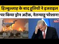 Israel Hamas War : Hezbollah के बाद हूतियों ने इजरायल पर किया Drone Attack!| Gaza | Netanyahu