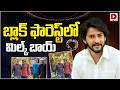 బ్లాక్ ఫారెస్ట్‌లో మిల్క్ బాయ్ | Varanasi Movie Update | Maheshbabu At Geramnay Black Forest | Dial