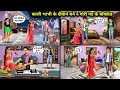 काली भाभी के दीवाने बने 4 गोरी नंद के बॉयफ्रेंड || Cartoon Videos || Four Fair-Skinned SIL boyfriend