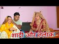 नई बहू का तलाक #haryanvi #natak #episode #parivarik Mukesh Sain Reena Balhara Rss Movie