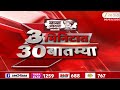 3 Minitat 30 Batmya  | 3 मिनिटात 30 बातम्या  | 09 March 2026 | Zee24Taas |Marathi News