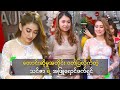 တောင်းဆိုမှုအတိုင်း ဝတ်ပြလိုက်တဲ့ သင်ဇာ ရဲ့ အဖြူရောင်ဖက်ရှင်
