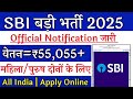 SBI में निकली भर्ती | SBI Job Vacancy 2025 | Bank Job Vacancy 2025 | 10th Pass#sbi​ #bankjobs​ #job