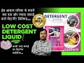 Low cost and good cleaning detergent liquid formulation low cost detergent liquid making full course