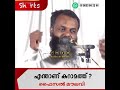 എന്താണ് കറാമത്ത് | ഫൈസൽ മൗലവി