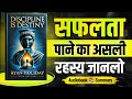 Discipline is Destiny Audiobook in Hindi | Book summary in hindi | Book pedia