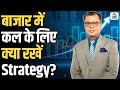 Share Market Tomorrow | बाजार में कल के लिए Strategy | Anuj Singhal | Business News | CNBC Awaaz