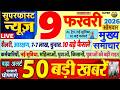 Today Breaking News ! आज 9 फरवरी 2026 के मुख्य समाचार बड़ी खबरें, PM Modi, SBI, UP, Bihar, Delhi