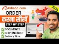 How To Import From China : Alibaba Import | Alibaba Online Shopping | Step By Step Guide In Hindi