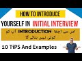 HOW TO GIVE INTRODUCTION IN INITIAL INTERVIEW | HOW TO INTRODUCE YOURSELF | BEST INTRODUCTION TIPS |