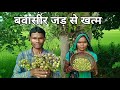 Husband and wife prepare a wild fruit curry. Pahadi traditional food. Shyamji Vlogs