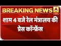 Railway Ministry To Hold A Press Conference At 4 PM | ABP News