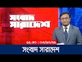সংবাদ সারাদেশ | Songbad Saradesh | 12:30 PM | 03 October 2021