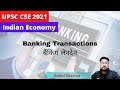 बैंकिंग लेनदेन | Banking Transactions | Economics | UPSC CSE 2021/2022 | Rahul Sharma