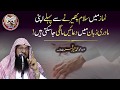 Kya Namaz Me Urdu Ya Kisi Aur Zuban Me Dua Mang Sakte Hain ? | Shaikh Muhammad Muneer Qamar | IIRCTV
