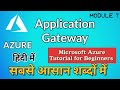 Application Gateway in Azure in Hindi  FULL DEMO in Hindi | Azure tutorial for beginners |