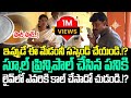 టీచర్ చేసిన పనికి.! స్పాట్ లోనే సస్పెండ్.!? Food Commission Chairman Inspection | Trending Telugu