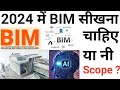 What is BIM | Which software is used for BIM | Advantages | Free software | scope | salary