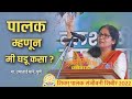 पालक म्हणून मी घडू कसा? | मा. उमाताई माने | शिवम् पालक संजीवनी शिबीर 2022 | Shivam Pratishthan