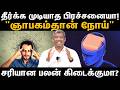 ஞாபகம் தான் நோய்! | Memory | The Power of Silence | How To Forget The Past Memories? | Healer Baskar