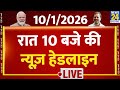 रात 10 बजे की News Headlines | 10 Jan 2025 | Rahul | Modi | Akhilesh | SIR | News24