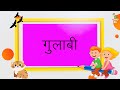 लाल हरा पीला Colours Song - Hindi Rhymes For kids | रंगो   के  नाम | #colors #kidsvideo #colours