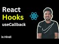 React useCallback Hook 🔥 | In Hindi ✅ | Engineer Codewala