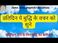 God's Word | Hindi Bible | Wisdom Words | Wisdom Words