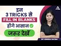 इन 3 Tricks से Fill in the Blanks होंगे आसान | English by Udisha Mishra