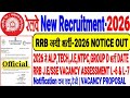 RRB NEW RECRUITMENT 2026 खुशखबरी NOTICE OUT🔥ALP,TECH,J.E,NTPC,GROUP D नयी भर्ती DATE, J.E में L-6,7