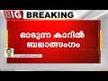 ബെംഗളുരു കോറമംഗലയിൽ ഓടുന്ന കാറിൽ യുവതിയെ കൂട്ട ബലാത്സംഗം ചെയ്തെന്ന് പരാതി