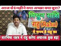 Gemini zodiac Rahu's effects | Gemini zodiac sign, what will be the effect of the elusive Rahu in...