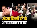 Delhi Riots 2020 में जमानत पाने वाले आरोपी की रिहाई, Supreme Court ने 6 Jan को सुनाया था फैसला