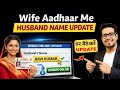 How to Update Husband Name in Wife's Aadhaar Card Online 2026 | New Process